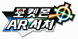 포켓몬 AR 서처.png