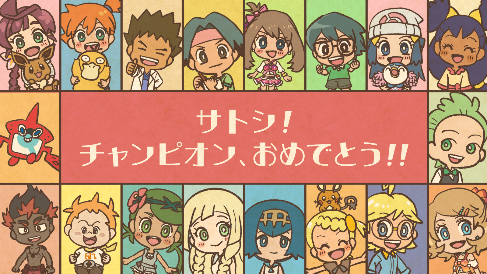 Pokémon Anime Declares Winner of Pokémon World Coronation Series