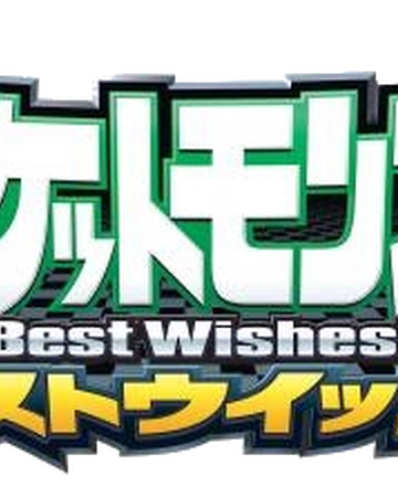 Pokemon Best Wishes Pokemon Wiki Fandom