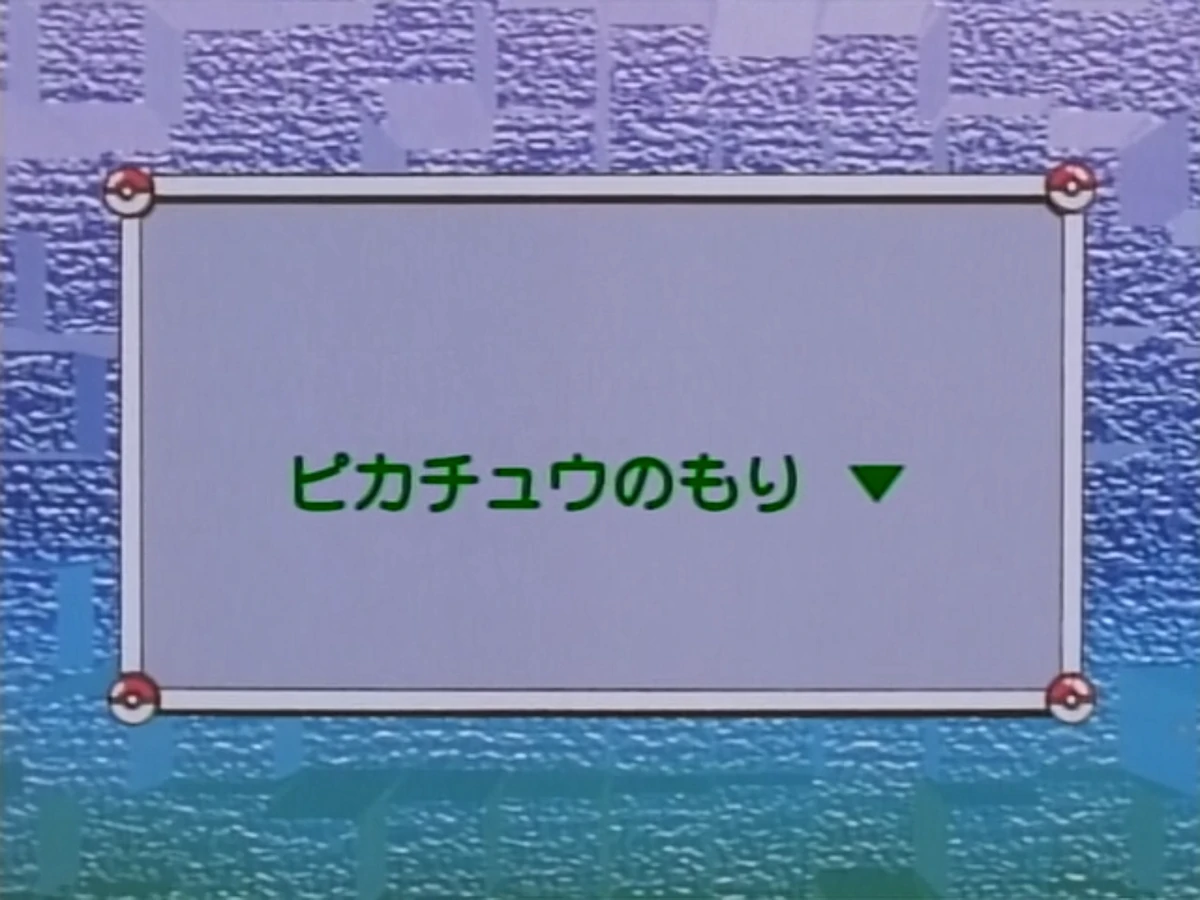 Pikachu's Goodbye | Pokémon Wiki | Fandom