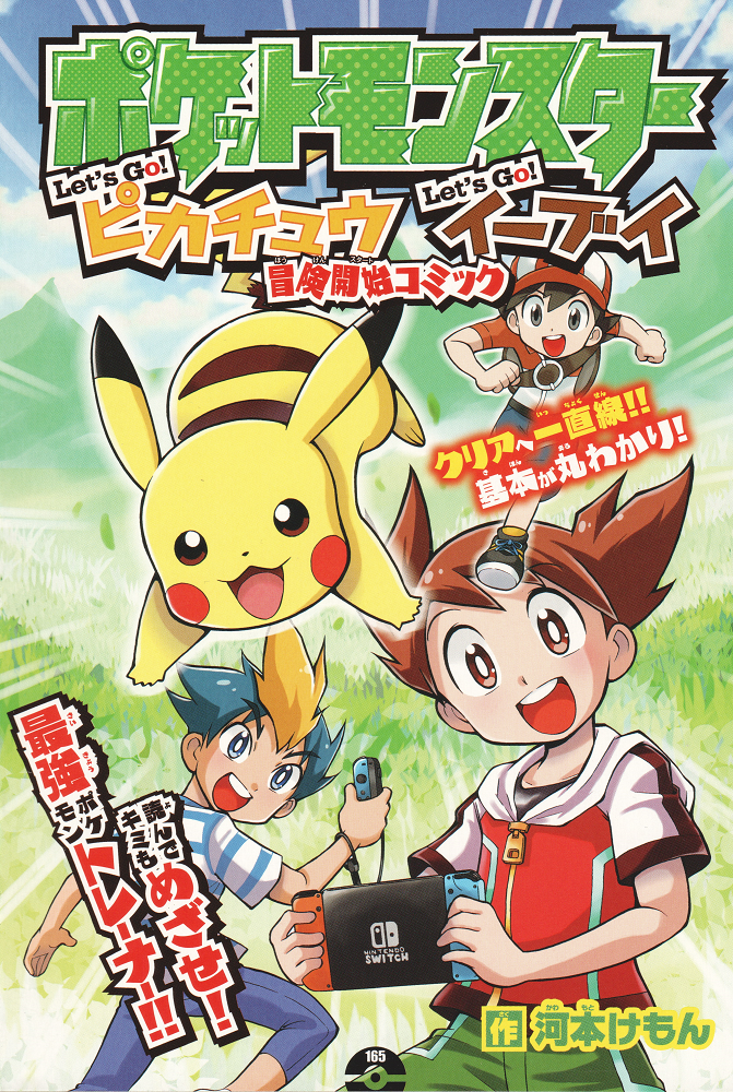 Pocket Monsters Let S Go Pikachu Let S Go Eievui Adventure Start Comic Pokemon Wiki Fandom