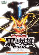 White: Victini and Zekrom Japanese official poster