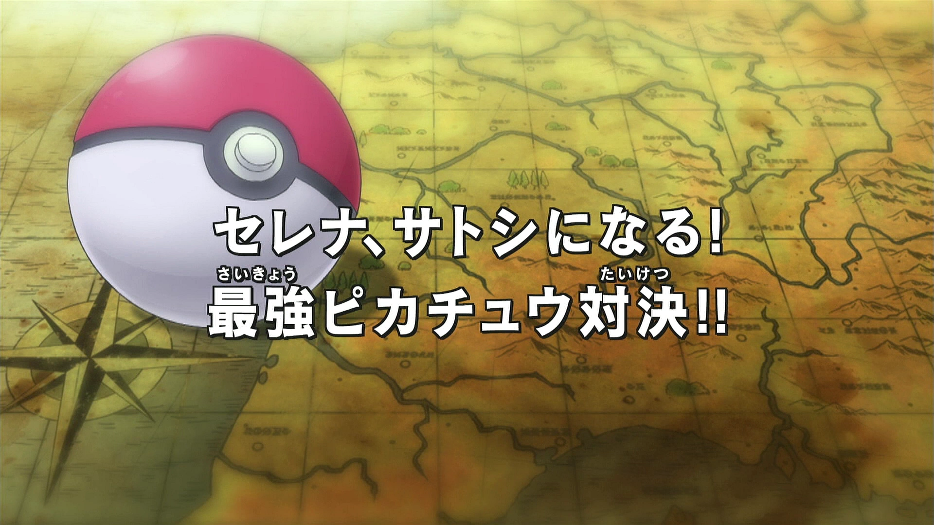 Xy119 A Full Strength Battle Surprise Pokemon Wiki Fandom