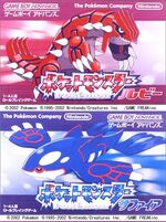 ポケットモンスター ルビー サファイア Pokemon Wiki Fandom