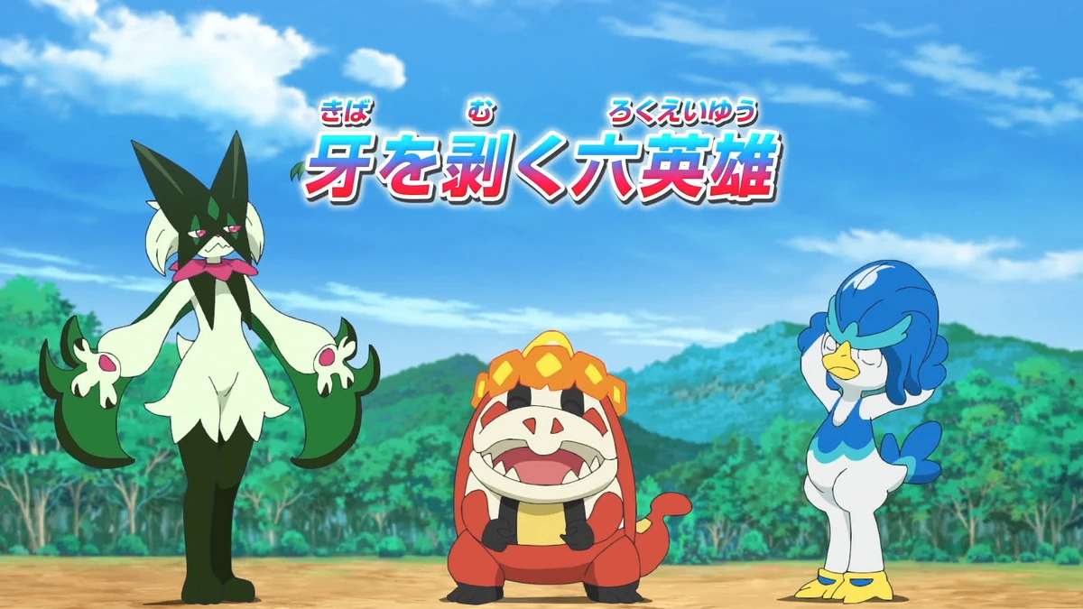 The Six Heroes Bare Their Fangs | Pokémon Wiki | Fandom