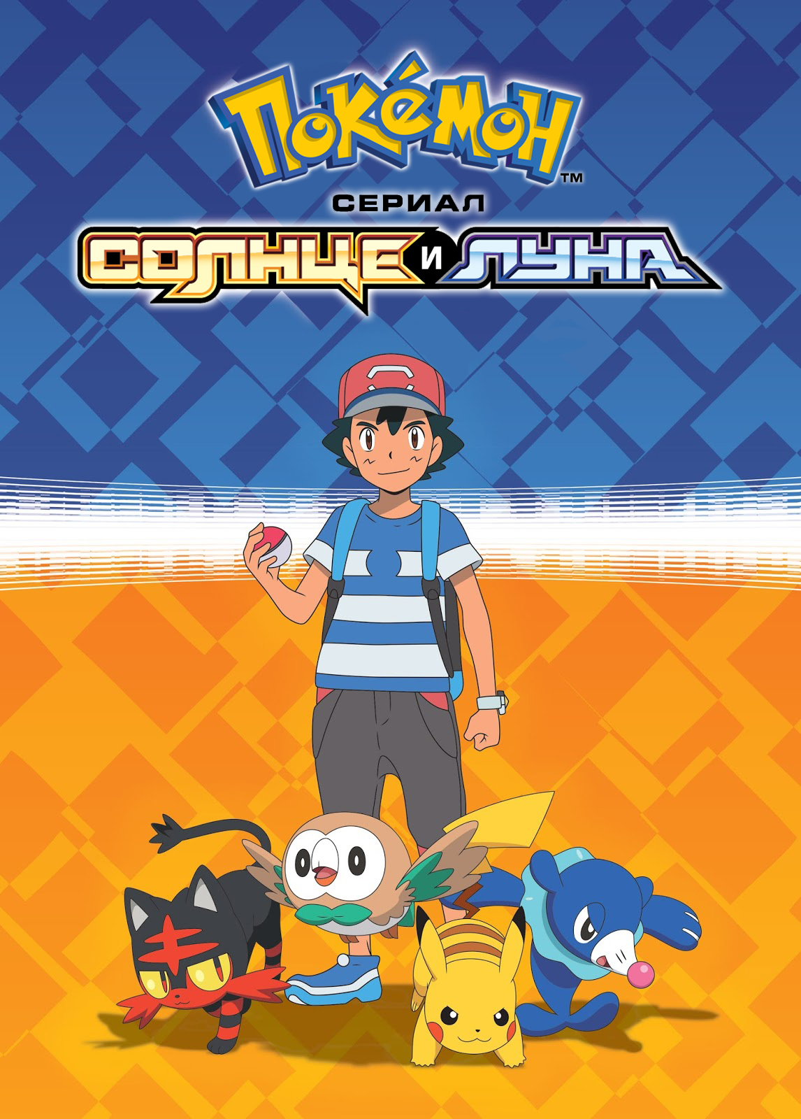 Покемон: Солнце и Луна | Pokemon Wiki | Fandom