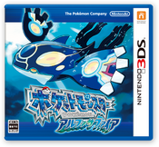 Japanese box art of Alpha Sapphire