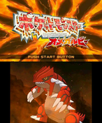 Japanese title screen of Omega Ruby