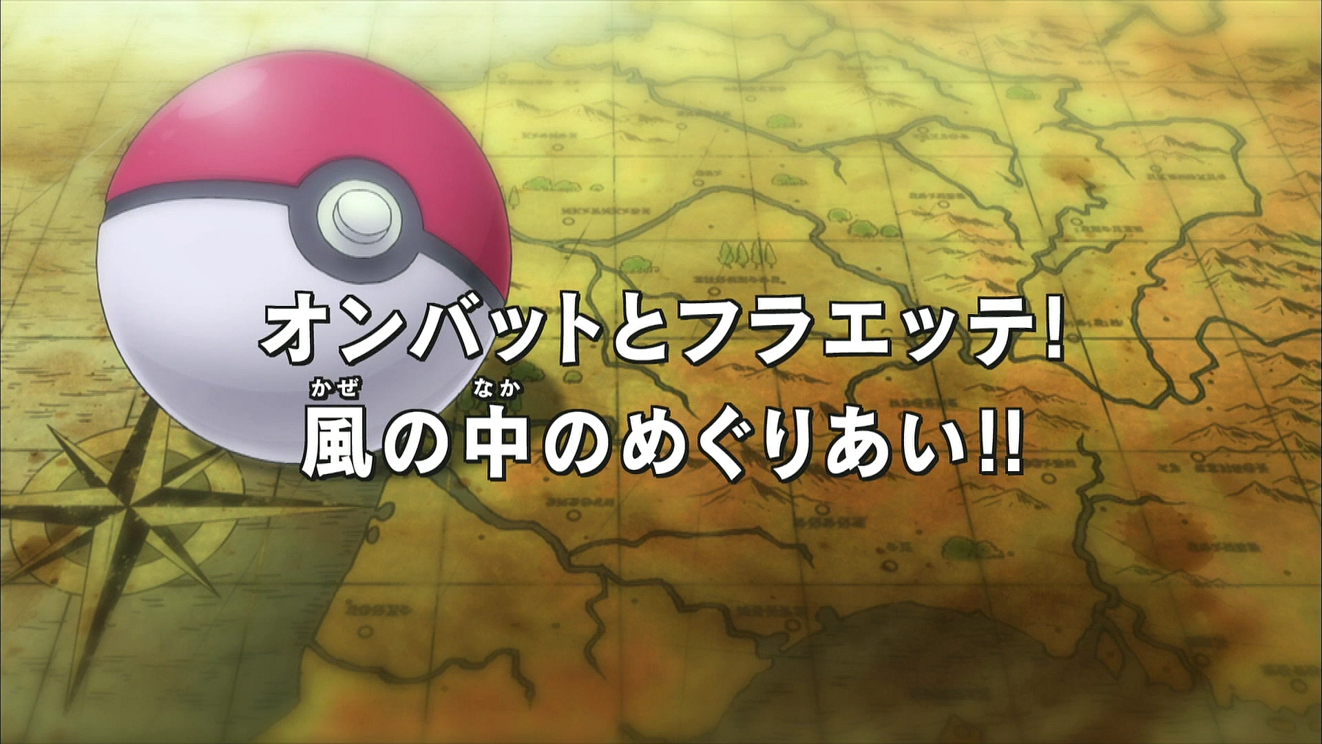 Xy108 A Watershed Moment Pokemon Wiki Fandom