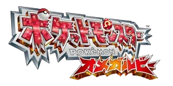 Pokémon Omega Ruby and Pokémon Alpha Sapphire | Pokémon Wiki | Fandom