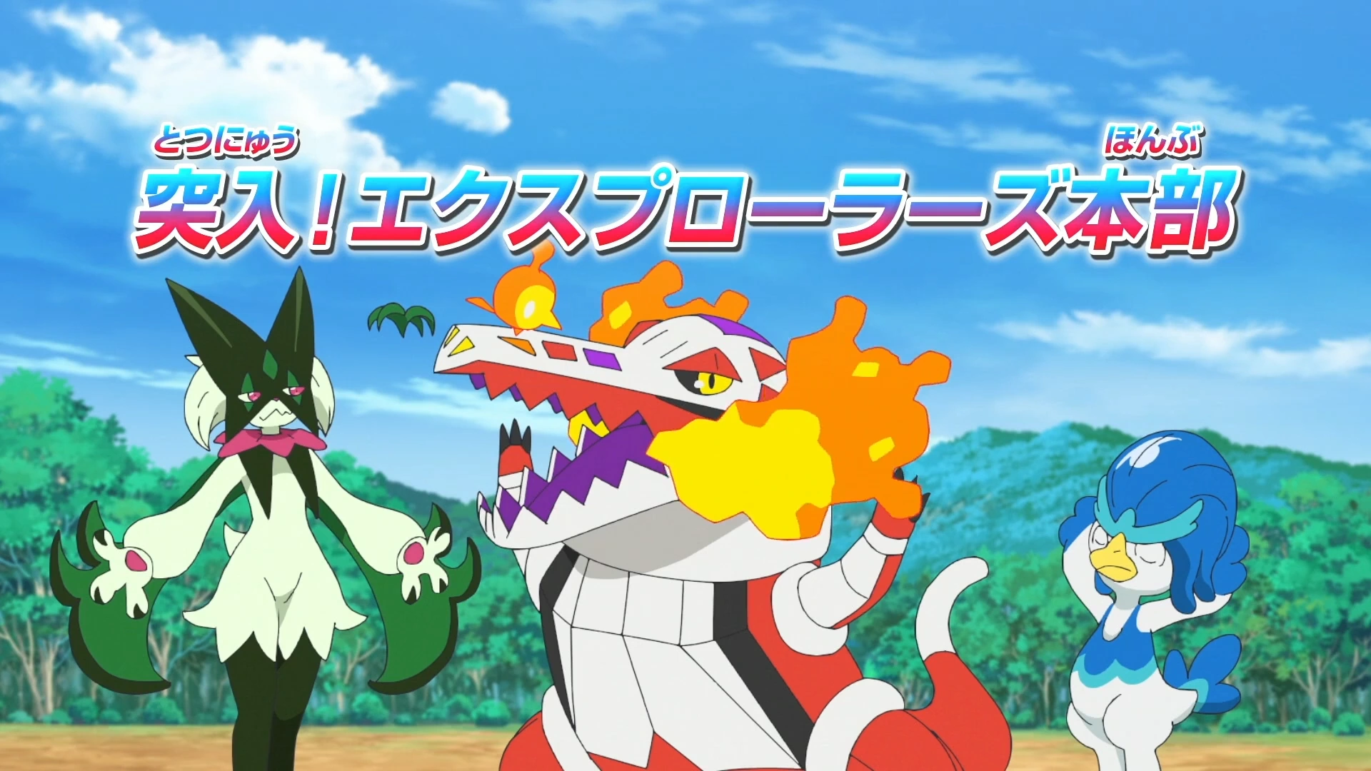 Break In! Explorers' Headquarters | Pokémon Wiki | Fandom