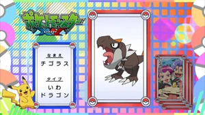It's Tyrunt! (Japanese)