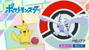 It's Lugia! (Japanese)