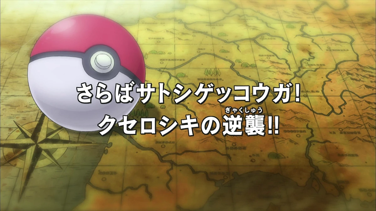 Facing the Needs of the Many! | Pokémon Wiki | Fandom