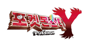 Pokemon Y Korean Logo