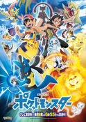 Pokémon Journeys Anime Poster 3