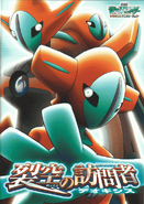 Japanse Poster met de drie vormen van Deoxys