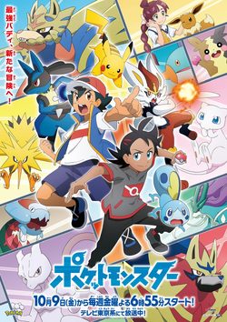 Pokemon sword and shield anime episode 10 English sub, Pokemon 2019, Pokemon season 23, Pokemon galarregion, Pokemon monsters