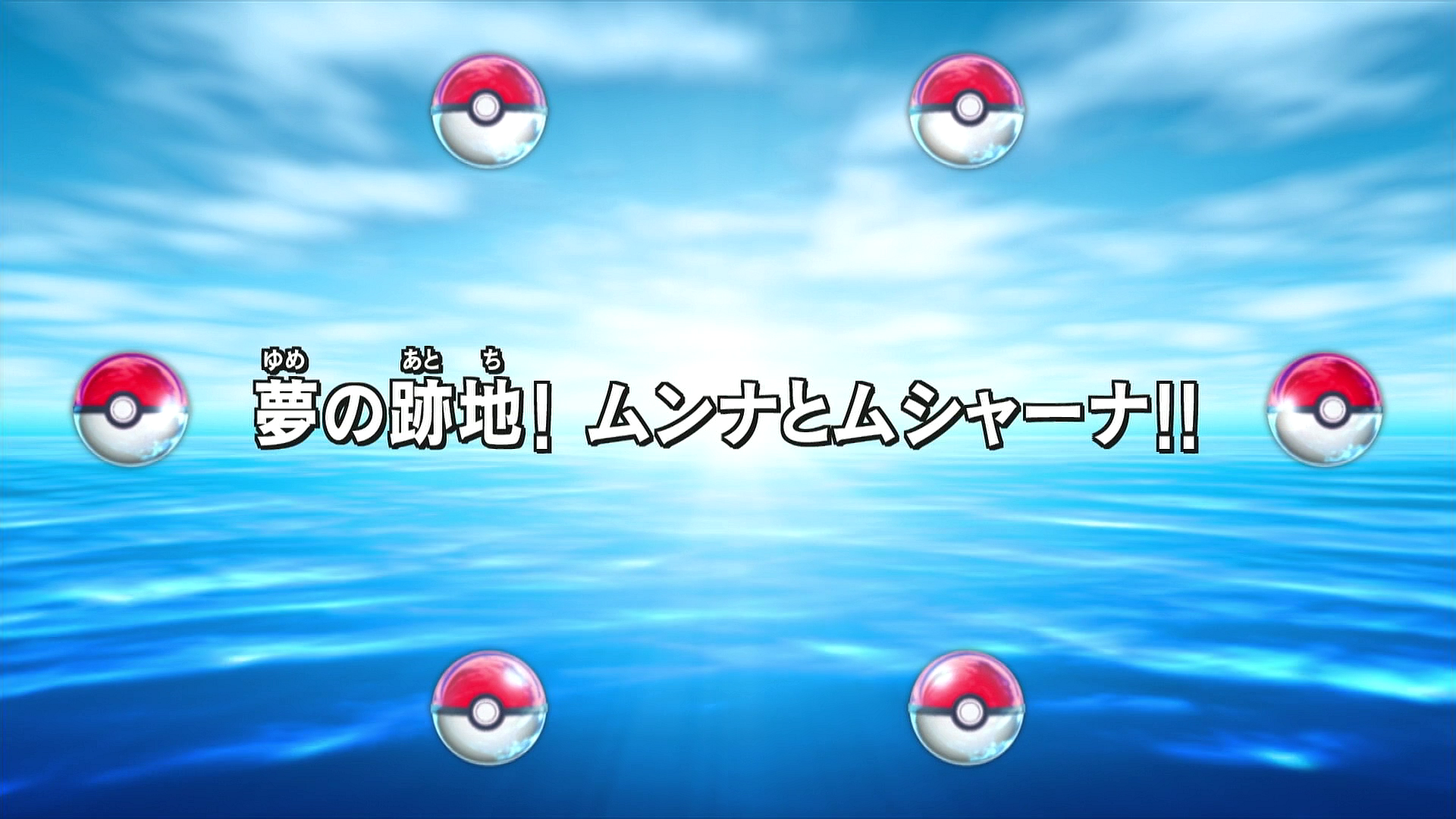 Dreams By The Yard Full Pokemon Wiki Fandom Dreams By The Yard Full Pokemon Wiki Fandom