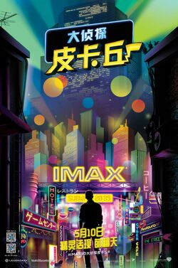 Detective Pikachu Film Premieres In China On May 10, New Poster Revealed –  NintendoSoup