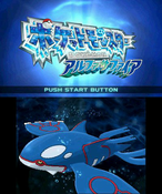 Japanese title screen of Alpha Sapphire