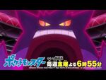 【公式】アニメ「ポケットモンスター」プロモーション映像⑨