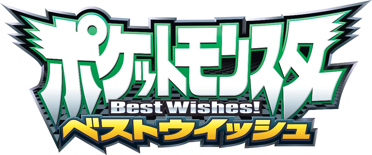 Pocket Monsters: Best Wishes! | Pokémon Wiki | Fandom