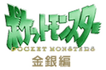 Pocket Monsters: Gold and Silver Arc | Pokémon Wiki | Fandom