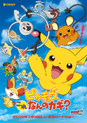 MS017 Pikachu the Movie poster