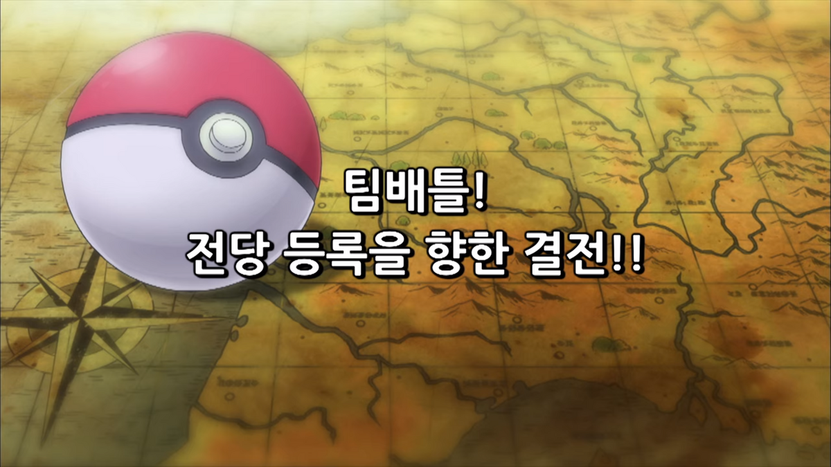 Pokémon : S17  E40- Foggy Pokémon Orienteering!