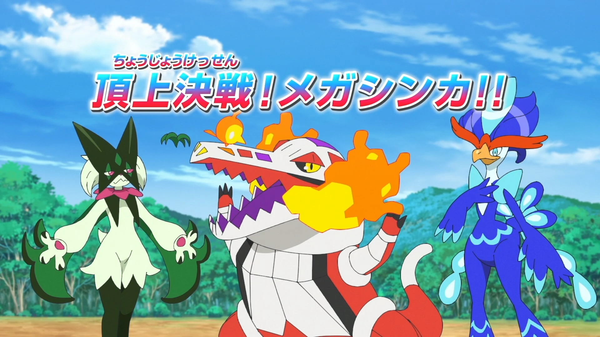 The Ultimate Showdown! Mega Evolution!! | Pokémon Wiki | Fandom
