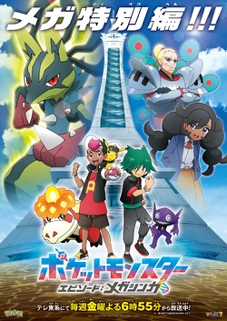 Pocket Monsters: Episode: Mega Shinka | Pokémon Wiki | Fandom