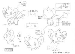 ☇ Shinx ☇, Wiki