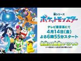 Pokémon Horizons: The Series (series)