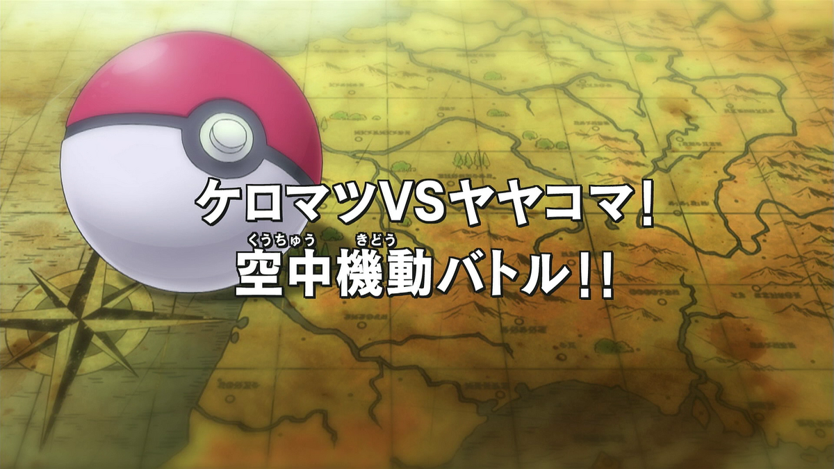 Articles of Destroyer: Pokemon XY Episode 3 'A Battle of Aerial