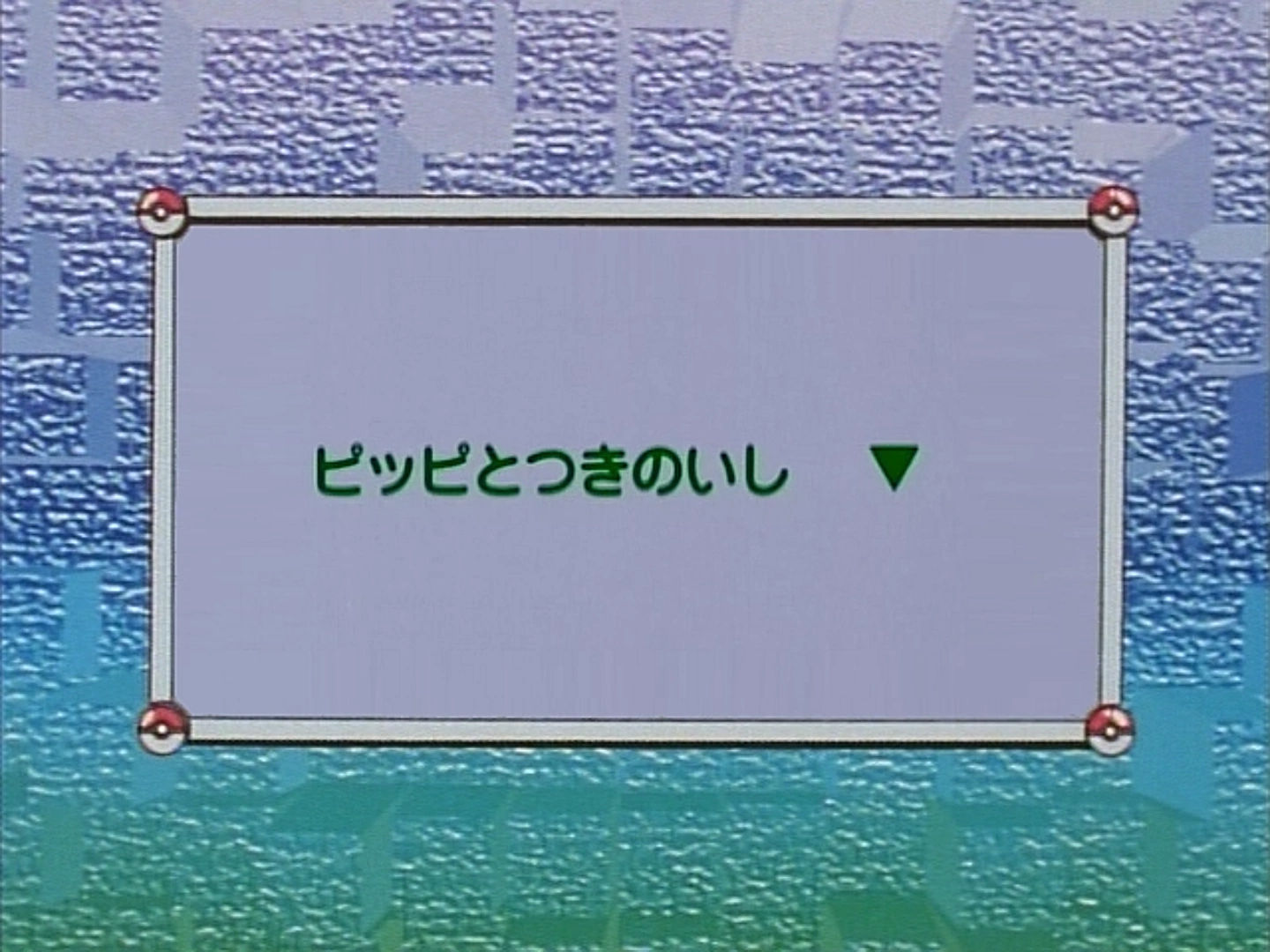 Clefairy And The Moon Stone Pokemon Wiki Fandom Clefairy And The Moon Stone Pokemon Wiki Fandom