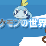 Sobble Pokemon Wiki Fandom Paul defeats barry and paul qualifies for third round. sobble pokemon wiki fandom