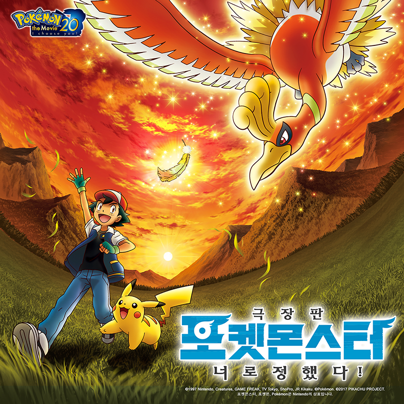 극장판 포켓몬스터 너로 정했다! | 포켓몬 위키 | Fandom 극장판 포켓몬스터 너로 정했다!