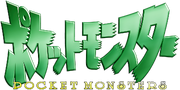 Pocket Monsters 1997 series logo JA