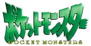 Pocket monsters.png