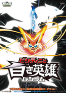 Black: Victini and Reshiram Japanese official poster