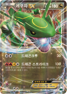 레쿠쟈EX (M레쿠쟈 EX) | 포켓몬 위키 | Fandom 레쿠쟈Ex (M레쿠쟈 Ex) | 포켓몬 위키 | Fandom