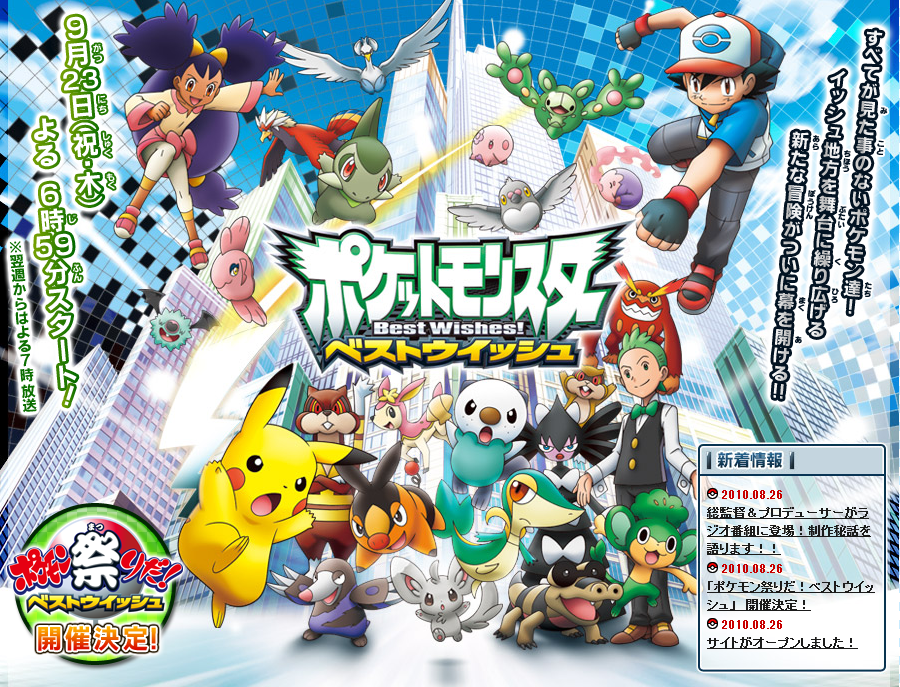 Characters appearing in Pokemon: Black & White: Adventures in Unova and  Beyond Anime