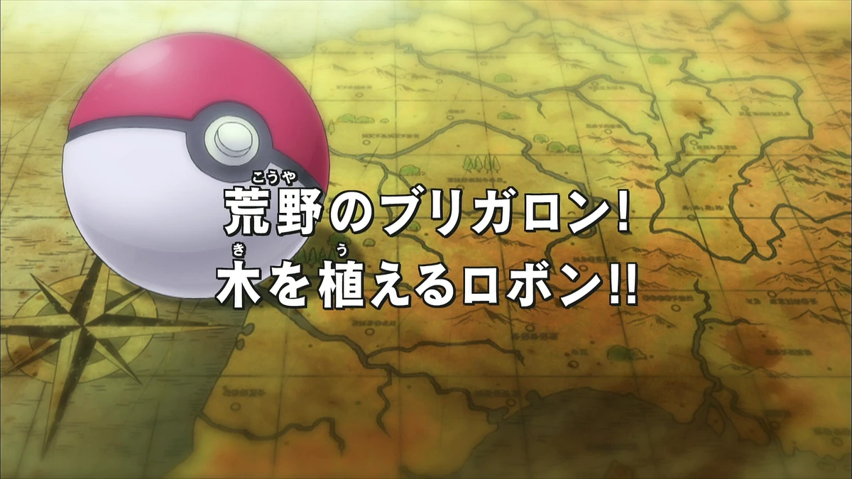 A Watershed Moment! | Pokémon Wiki | Fandom