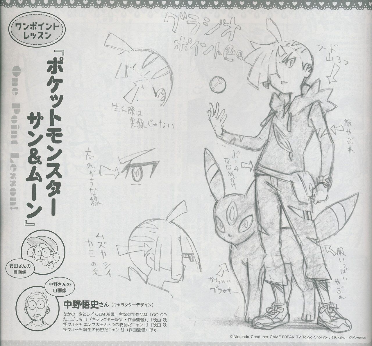 Pokémon Sun and Moon concept art shows their weirdest Pokémon are