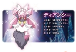 Diancie
