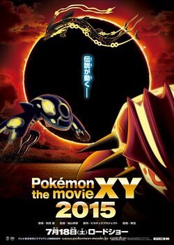 Ms018 Pokemon The Movie Hoopa And The Clash Of Ages Pokemon Wiki Fandom Ms018 Pokemon The Movie Hoopa And The Clash Of Ages Pokemon Wiki Fandom