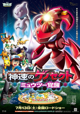 劇場版ポケットモンスター ベストウイッシュ 神速のゲノセクト ミュウツー覚醒 Pokemon Wiki Fandom 劇場版ポケットモンスター ベストウイッシュ 神速のゲノセクト ミュウツー覚醒 Pokemon Wiki Fandom