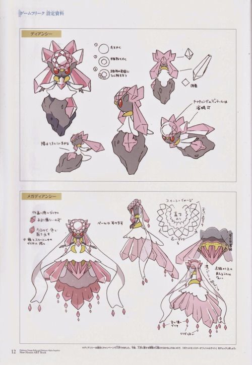 Diancie, Pokémon Wiki