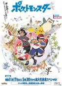 Pokémon Journeys Anime Poster